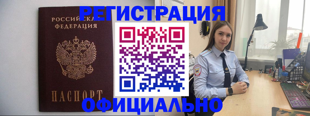 прописка штамп в Шебекино