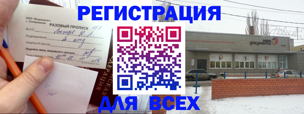 временная регистрация купить в Шебекино